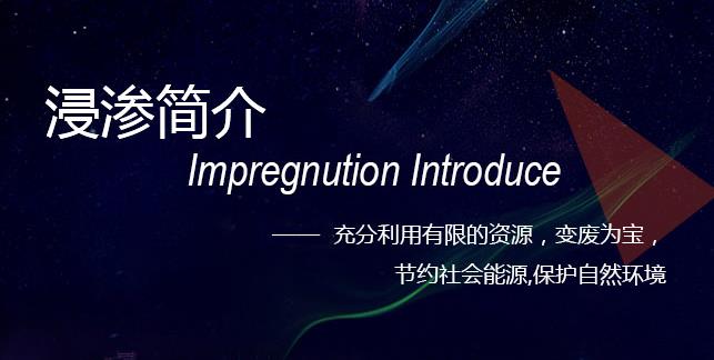 浸滲簡介 浸滲簡介